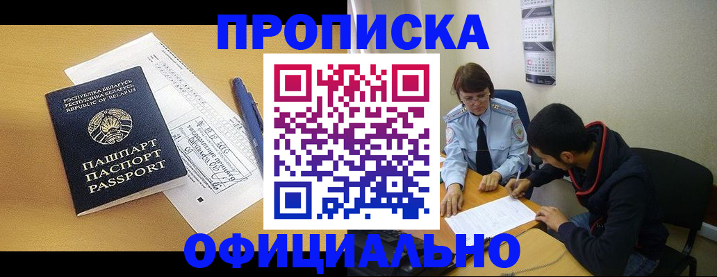 временная регистрация для школы в Унече