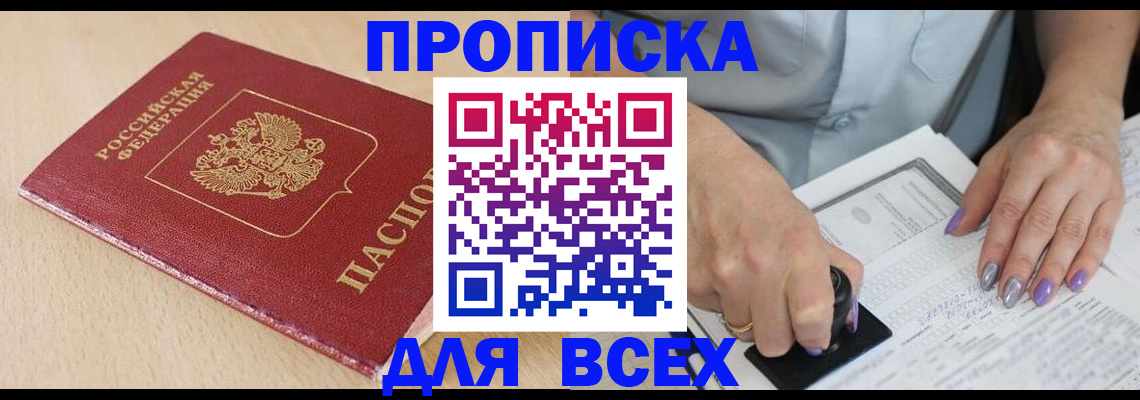 временная регистрация в квартире в Унече