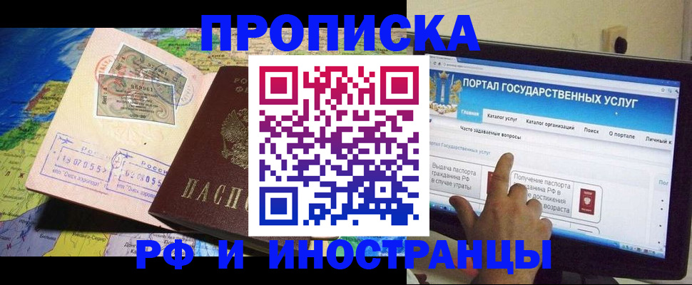 прописка штамп в Унече
