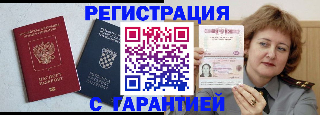 временная регистрация недорого в Унече