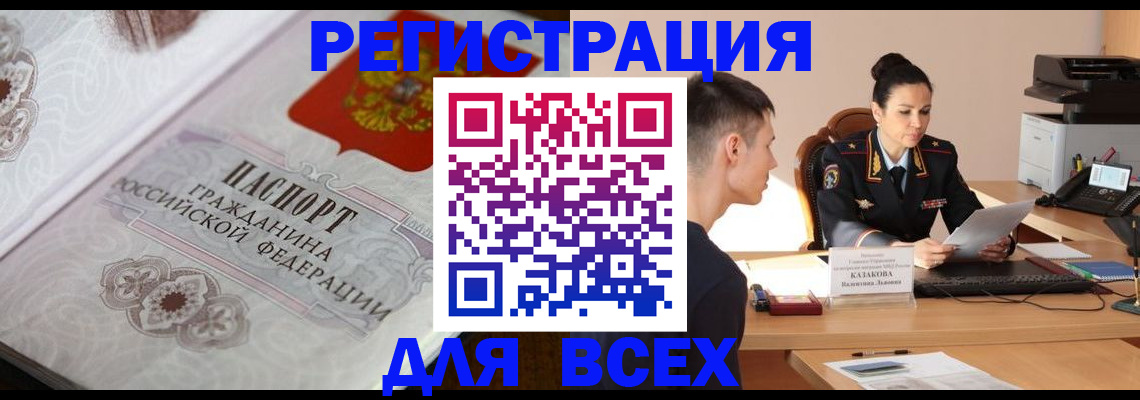 прописка в квартире в Унече