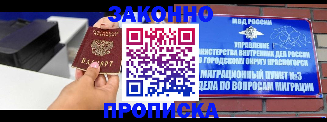 временная регистрация гарантия в Унече