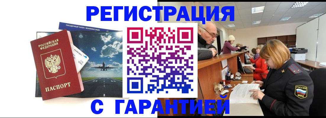 прописка ребенка в Унече