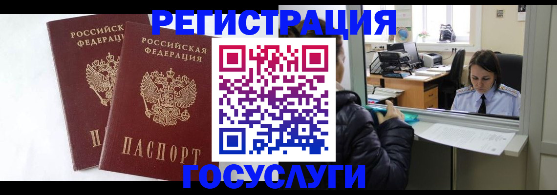 прописка иностранных граждан в Унече