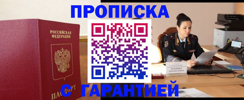 прописка гарантия в Унече