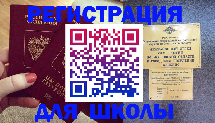 временная регистрация законно в Унече