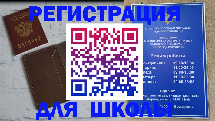 прописка 2025 в Унече