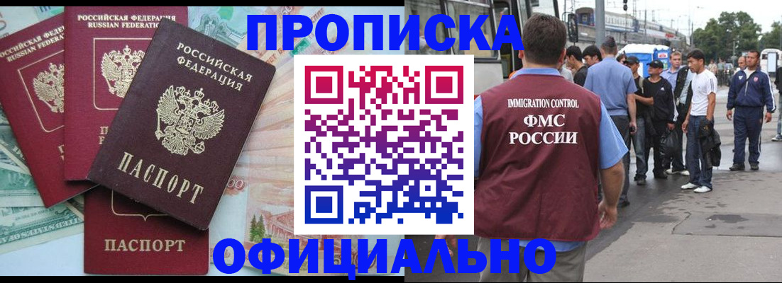 временная регистрация для школы в Унече