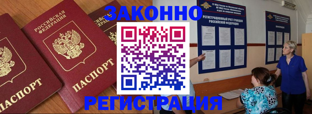 временная регистрация 2025 в Унече